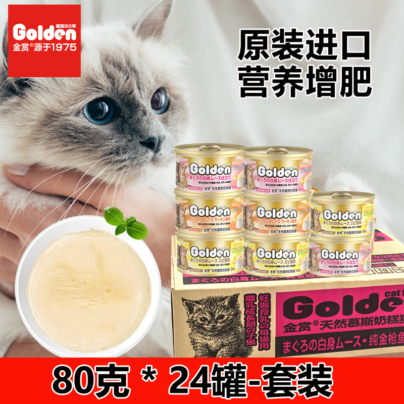 Golden Prize Mousse Milk Cake Cat Canned Food 80g*24 Thai Original Imported Kitten Weaning Milk Cat Food 