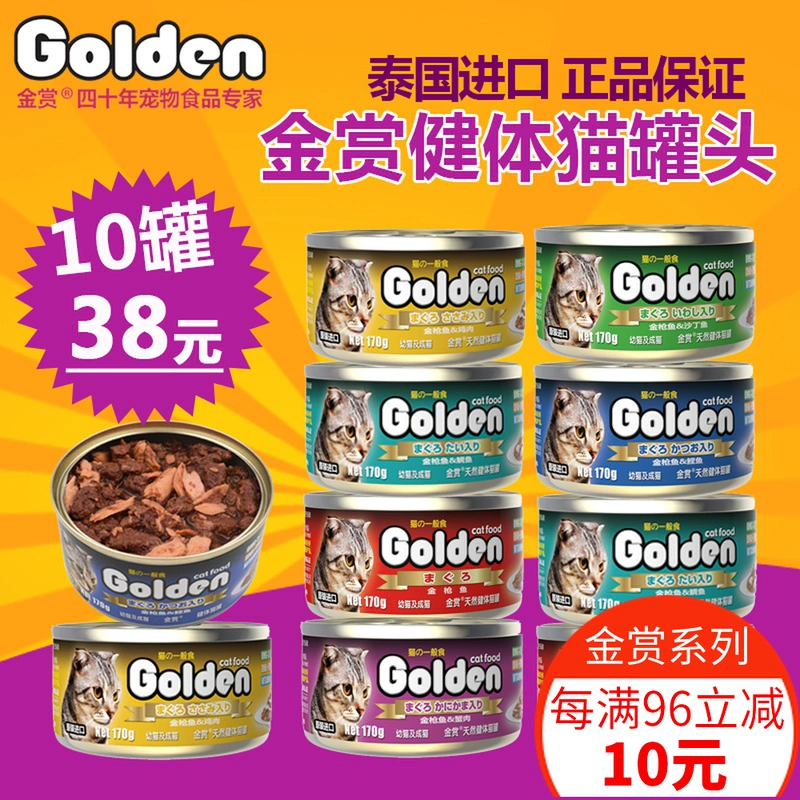 Mèo vàng đóng hộp Thái Lan nhập khẩu 170g * 10 lon mèo con cho mèo ăn nhẹ tự nhiên cho mèo ăn nhẹ - Đồ ăn nhẹ cho mèo