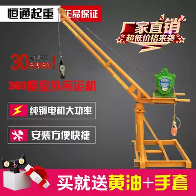 360 degree rotation outdoor decoration hoist 220v household hanging grain machine hoist Building hanging brick hanging sand machine