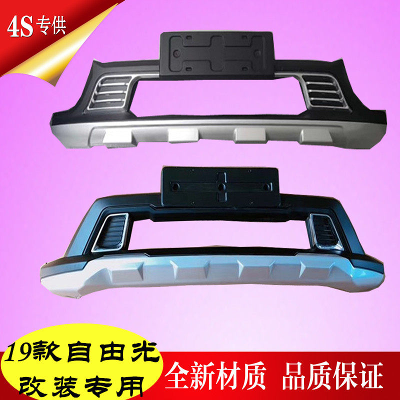 Suitable for 19 free light front and rear lever free light front and rear guard bar free light front lever rear lever guard bar