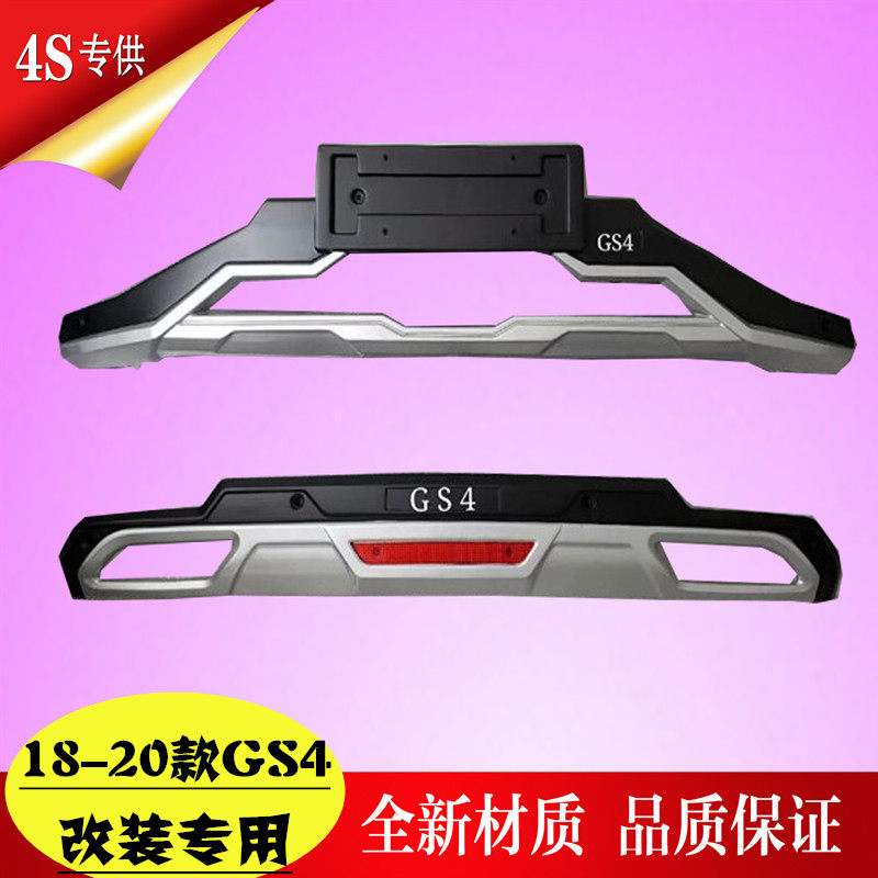 Suitable for 18-20 models GS4 front and rear bumper 19GS5 bumper 2020 models GS4 front and rear bumper front and rear bumper