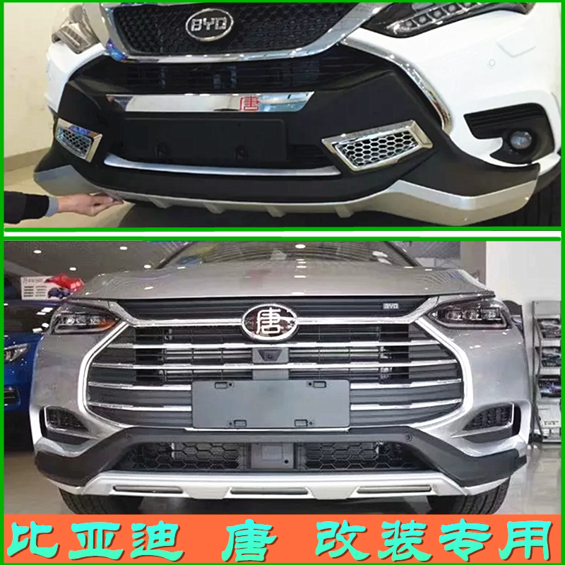 Suitable for the front and rear bumper of the bumper Tang fuel version front and rear guard bar 18 Tang front and rear lever rear lever rear lever-Taobao