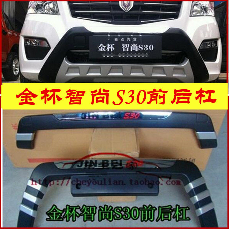 Suitable for Jinbei Zhishang S30 front and rear bars S30 front and rear bumpers Jinbei 750S30 front and rear bumpers