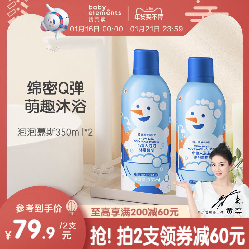 Baby element snowman bubble mousse shower gel for adult sensitive muscle pregnant women and children