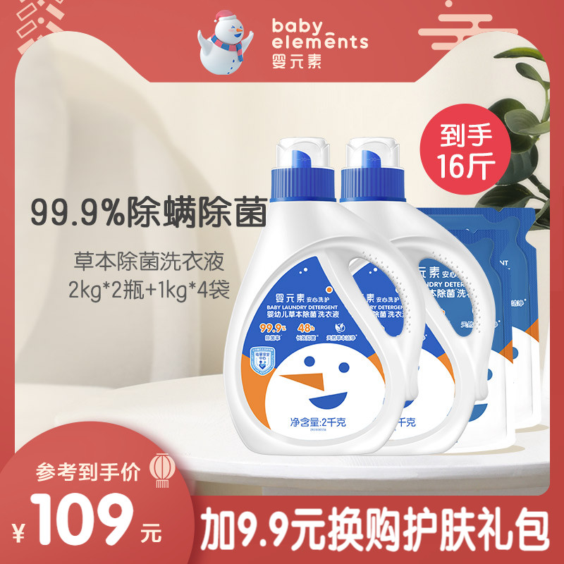 Baby Element Children's Laundry Detergent Whole Box Batch Household Sterilization Bacteriostatic Deep Clean Baby Baby Baby Adult Universal