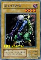 Yu-Gi-Oh! EX-63 Dark Assassin N (Big Damage)