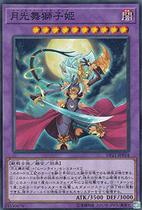 Yu-Gi-Oh! DP21-JP054 Moonlight Dance Lion Hime N