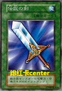 Yu-gi-oh 20TH legendary sword r
