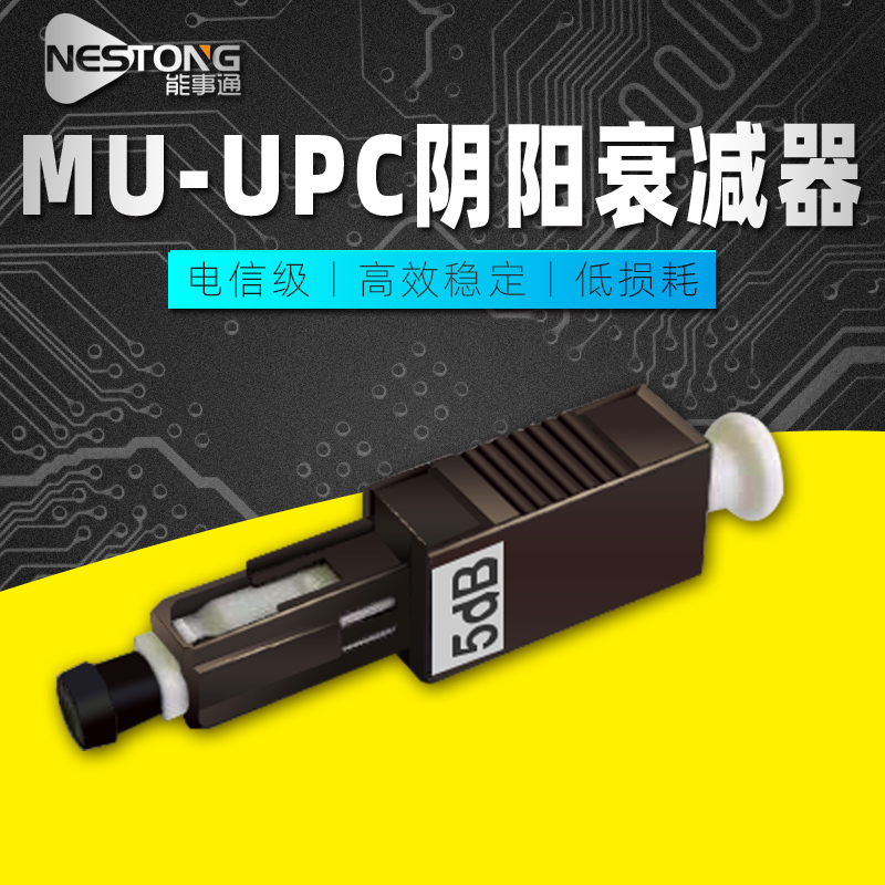 Energy-to-pass MU UPC-5DB yin and yang type optical fiber attenuator MU yin and yang type optical fiber connector flange