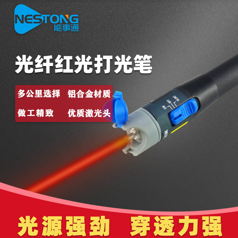 Nengshitong red light pen 10 km fiber optic test pen pass light pen red light source fiber optic light measuring pen 20-30mW