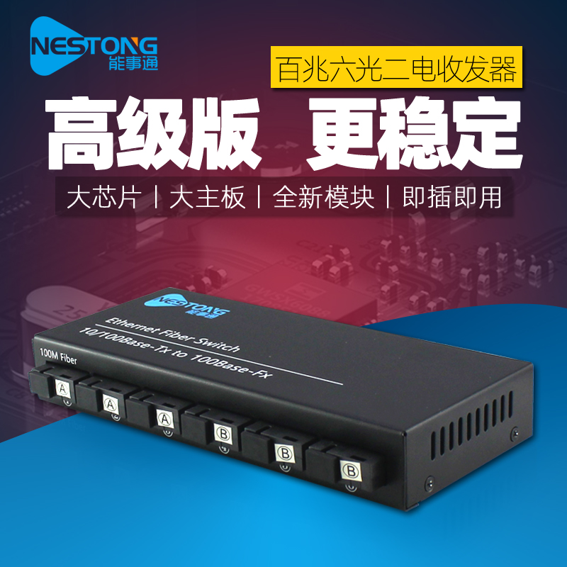 Energy through cascaded 100 M 6 optical 2 electric optical fiber transceiver 2 network monitoring photoelectric converter advanced version