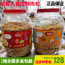 Chenxiang childrens meat crisp 1500g barrel seaweed flavor meat pine sushi bread cake breakfast baking nutrition snacks
