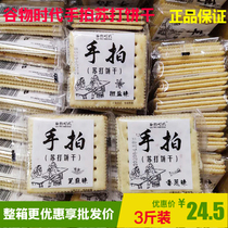 Cereal era hand-patted soda biscuits 3kg chives sesame pepper and salt flavored crackers snacks full box 9 5kg