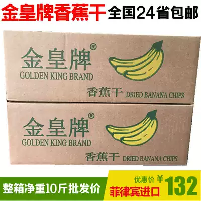 Golden King brand dried banana slices 10 kg whole box of crispy dried bananas Healthy leisure snacks Dried bananas in bulk