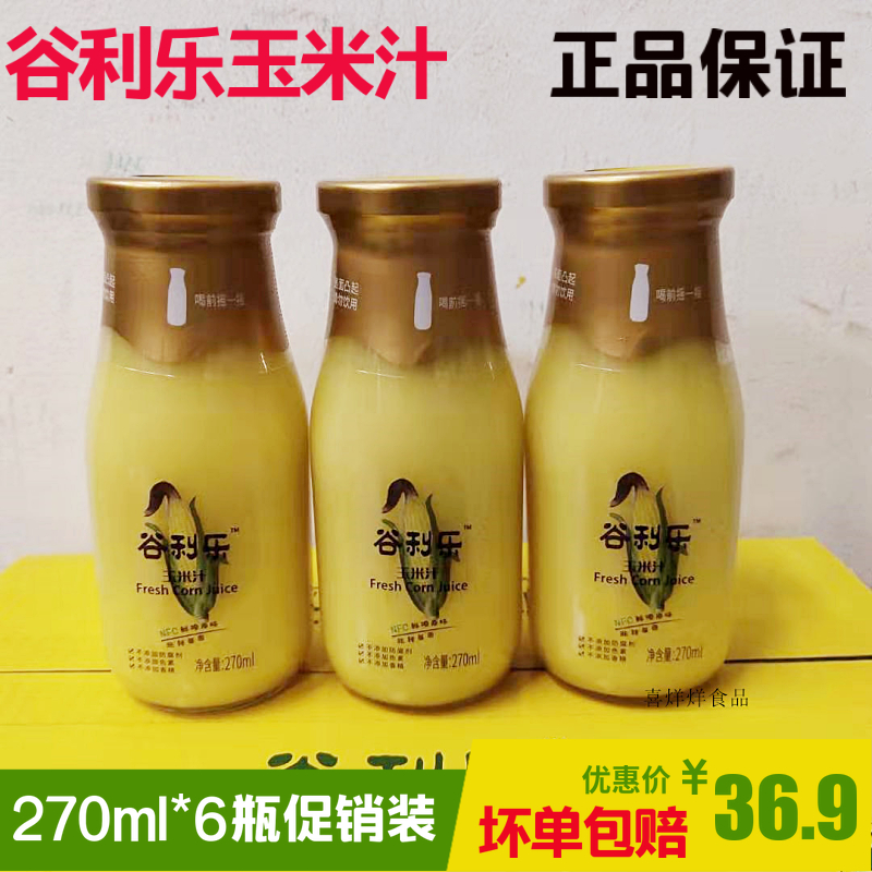 NFC Valley Tetra Pak Corn Juice 270ml*6 Bottles Feast Freshly Squeezed Hotel Grain Drink Fruit and Vegetable Juice Savings - Taobao