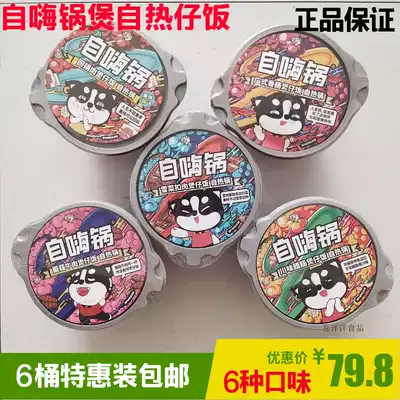 Self-Hi pot convenient rice 6 barrels of snow vegetable meat Mushroom claypot rice convenient rice hot pot travel