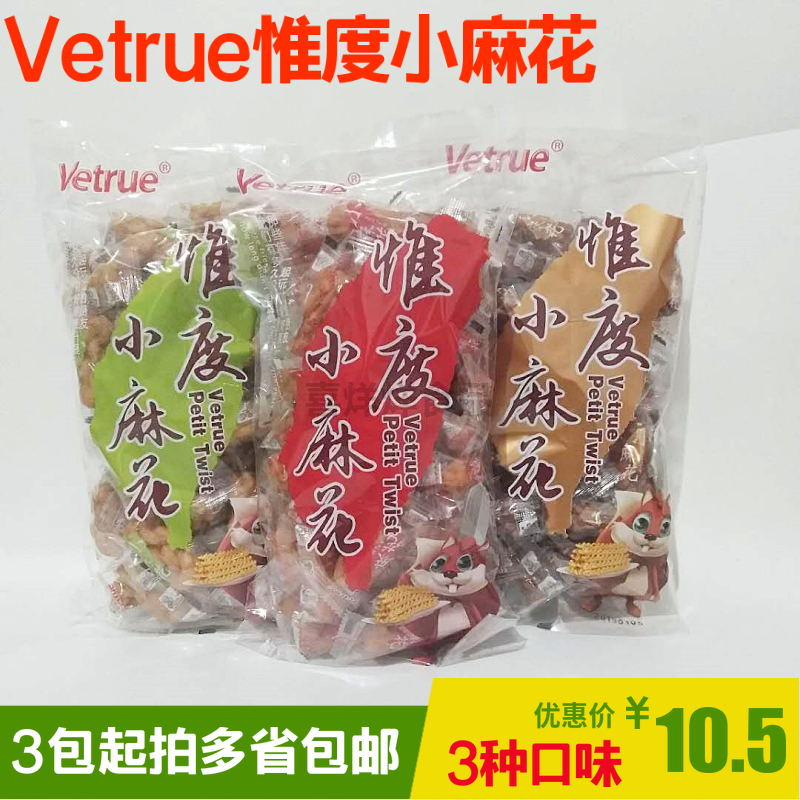 Weidu Vetrue Small Twist 330g Sesame Pepper and Salt Flavor Braided Crispy Traditional Snack Pastry 3 Bags