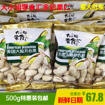 Miss snacks Huimei large pistachio 500g independent small package bulk non-bleached nuts fried