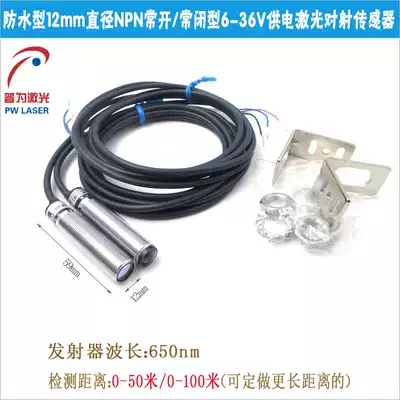 50 meters 100 meters Waterproof 12mm6-36V power supply Laser beam sensor Visible laser beam photoelectric switch
