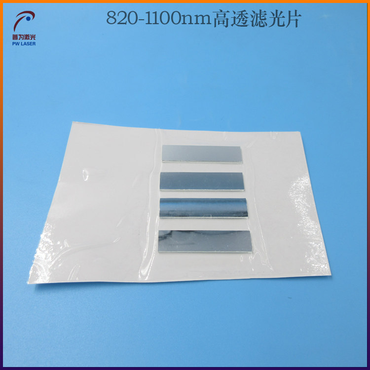 820-1100nm pass filter long wavelet pass filter lens filter glass material color filter lens