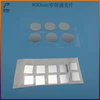 850nm narrowband filter Invisible light pass filter Infrared filter filter Customized various infrared filters
