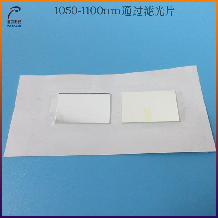 1050nm-1100nm via filter glass filtering filter mirror near infrared band via filter through filter