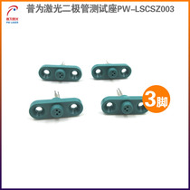 Original installed import TO-18 Packaging laser diode Special test seat BOSA TOSA ROSA detection socket