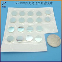 635nm Narrow Band Filter Red Light High Penetration Filter Sheet Import Coated through optical lens filter Optical filter