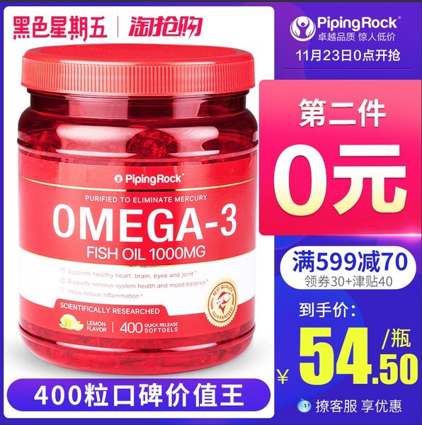 0点开始限前1小时 美国产 PipingRock 欧米伽3 深海鱼油软胶囊 大瓶装 1000mg*400粒*2瓶 双重优惠折后￥89包邮包税