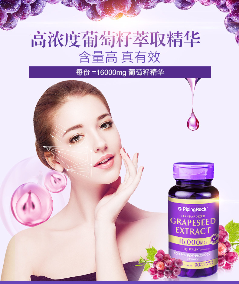 美国进口 PipingRock 葡萄籽提取物胶囊 16000mg*90粒*2瓶 淘抢购双重优惠折后￥59包邮包税