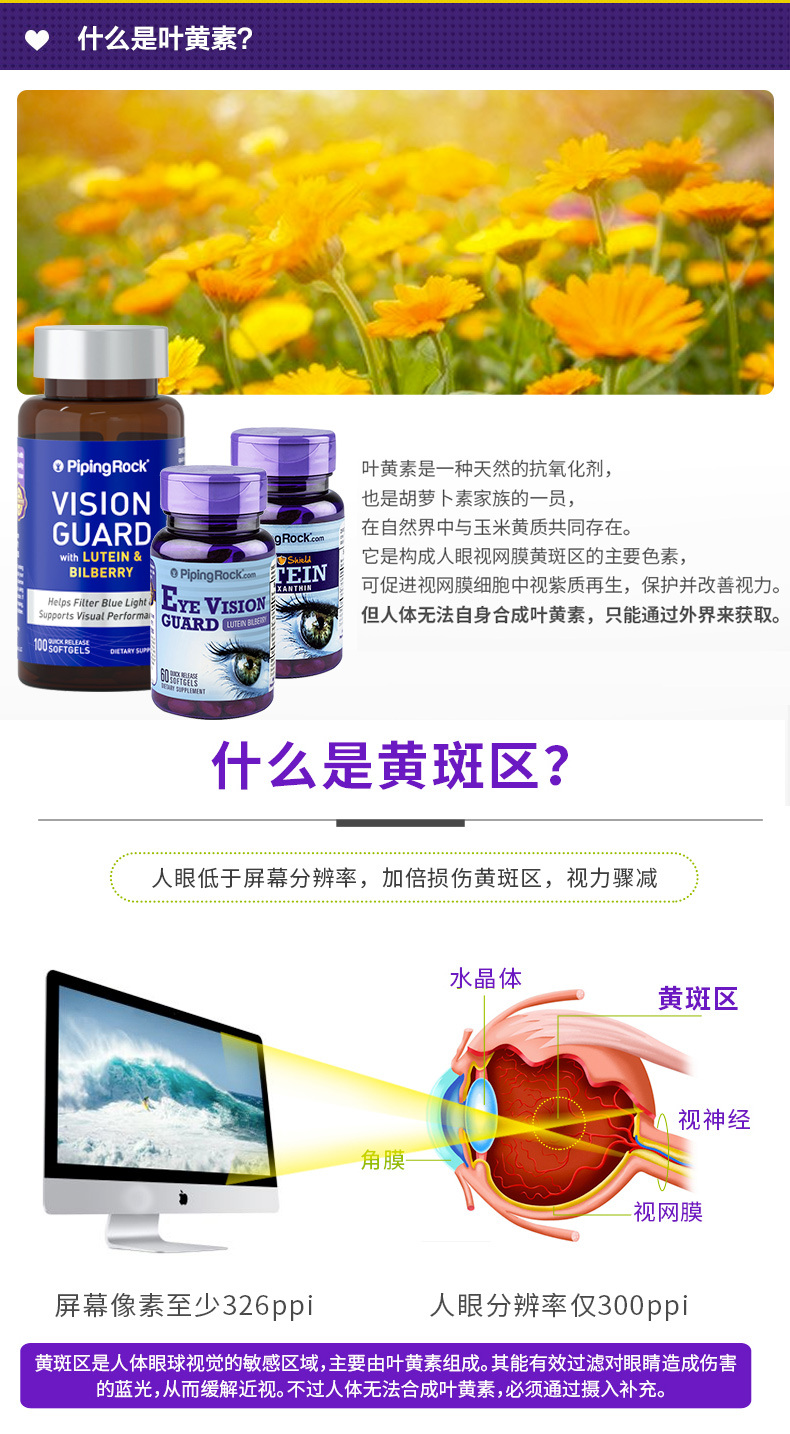 美国 PipingRock 叶黄素胶囊 保护视力 60粒*2瓶 图1