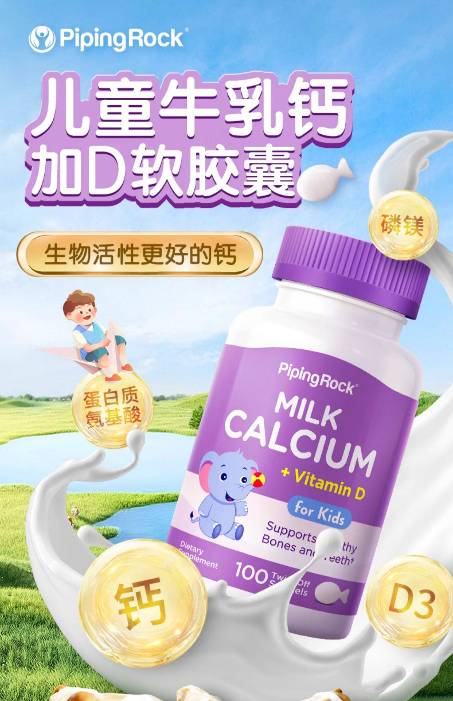 PipingRock 朴诺 儿童牛乳钙加D软胶囊 100粒 多重优惠折后￥32.3包邮包税 淘金币可抵扣4.57元