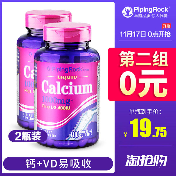 美国进口 PipingRock 液体钙+VD3软胶囊 1000mg*100粒*2瓶*2件 淘抢购双重优惠折后￥59包邮包税（拍2件） 每瓶仅￥14.75