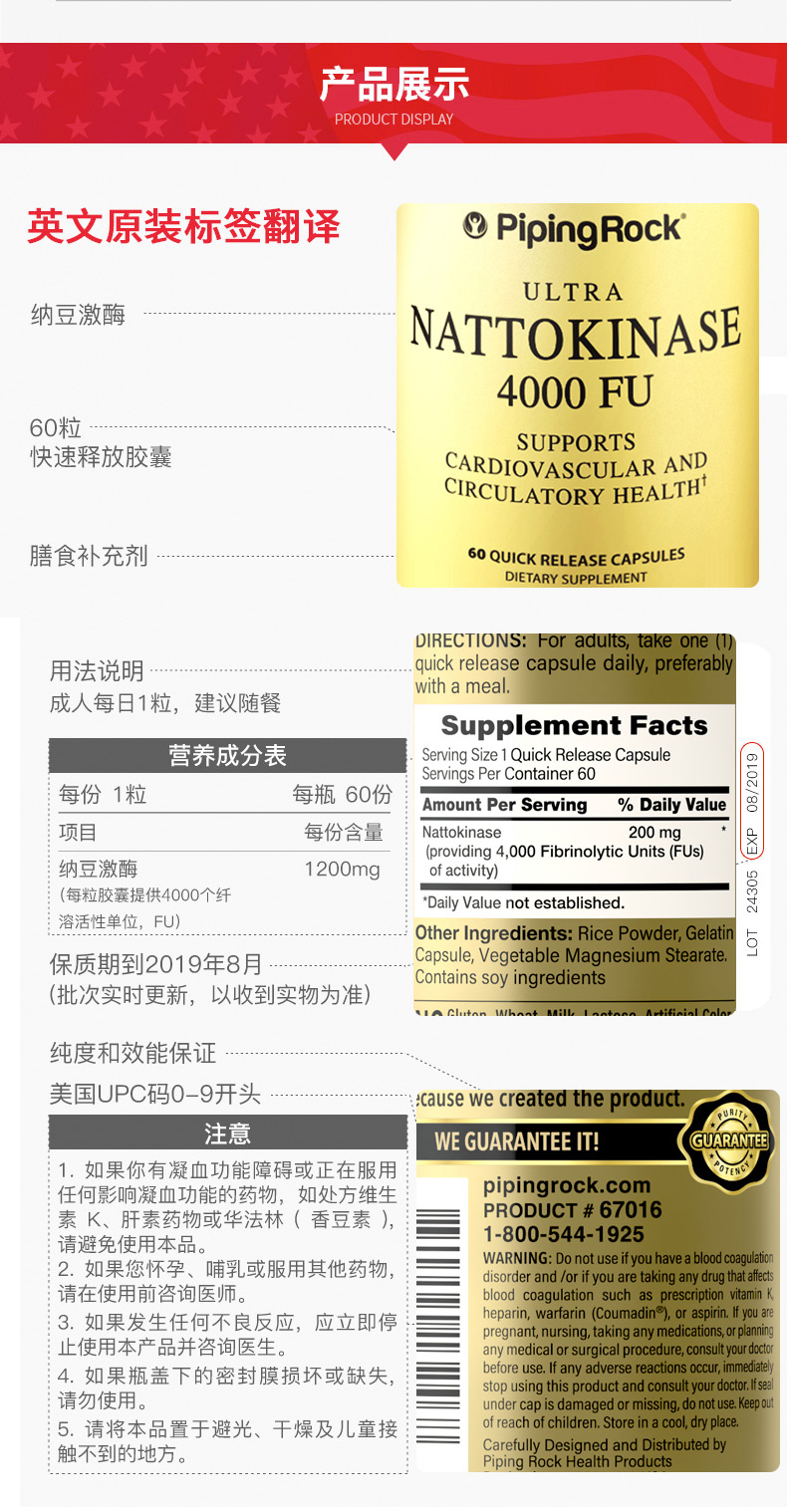 史低!美国进口,疏通血管降三高:60粒x4瓶 PipingRock朴诺 纳豆激酶胶囊 拍2件149元包邮(之前推荐179元) 值值值-买手聚集的地方