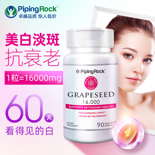 美国进口 PipingRock 葡萄籽原花青素精华胶囊 16000mg*90粒*2瓶 聚划算双重优惠折后¥58包邮包税 美国进口 PipingRock 葡萄籽原花青素精华胶囊 16000mg*90粒*2瓶 聚划算双重优惠折后¥58包邮包税