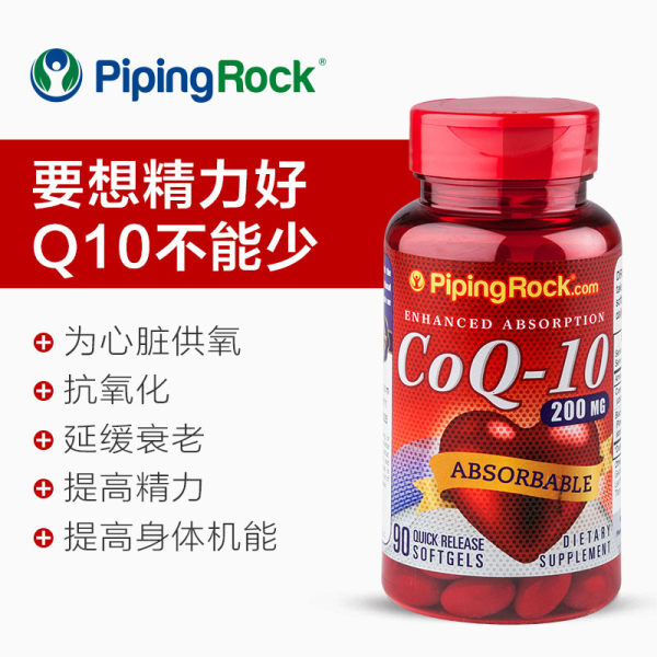美国进口 PipingRock 强化吸收辅酶CoQ10软胶囊 100mg*90粒 天猫优惠券折后￥59包邮包税（￥119-60）