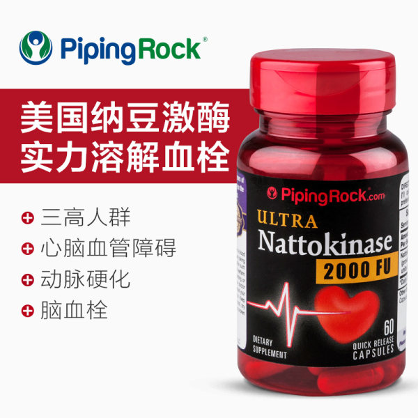 溶血栓降血压 美国进口 PipingRock 纳豆激酶胶囊 100mg*60粒*2瓶 天猫优惠券折后￥99包邮包税史低（￥199-100）