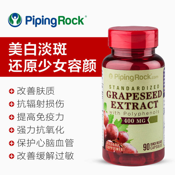 美国进口 PipingRock 葡萄籽精华胶囊 400mg*90粒 优惠券折后￥39.9包邮包税（￥69.9-30）