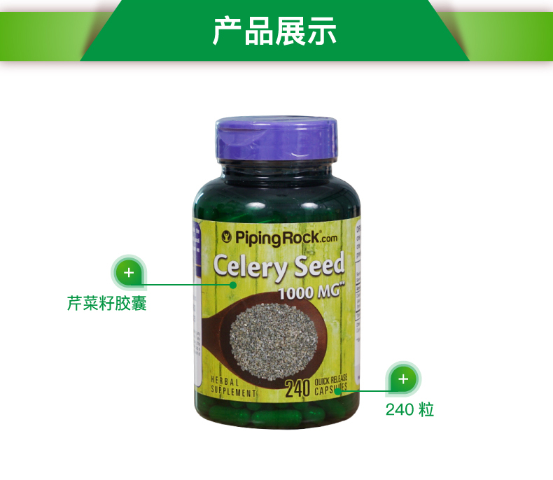 美国进口 PipingRock 芹菜籽胶囊 240粒 降尿酸降血压 图6