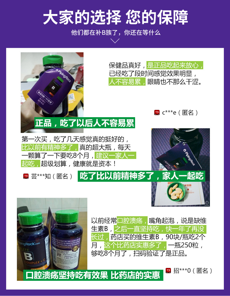 美国PipingRock复合维生素B族100片