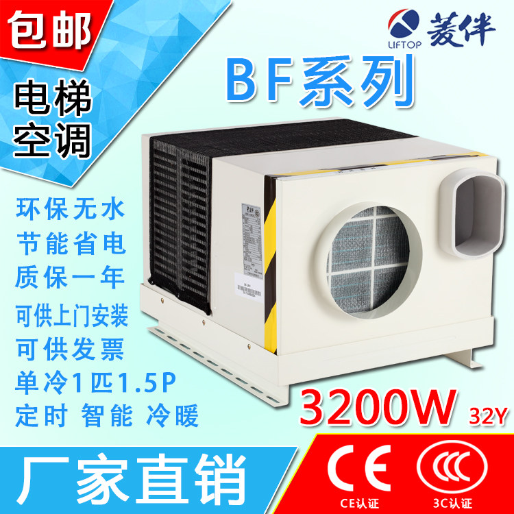 Diamond Companion Elevator Special Air Conditioning BF Elevator Air Conditioning 1 Pip 1 5P Timed Intelligent Cold And Cold Water 