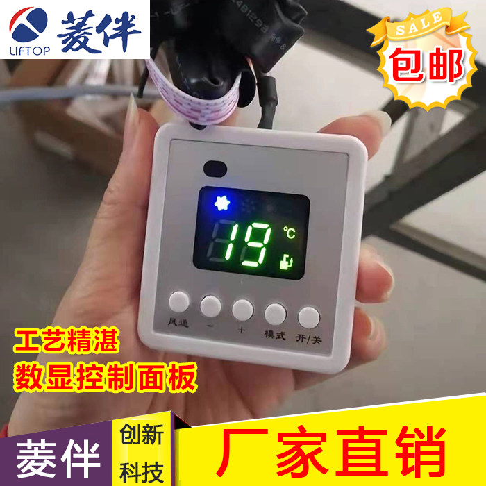 Diamond Lift Air Conditioning Special Accessories Elevator Air Conditioning Digital Display Control Panel New-Taobao