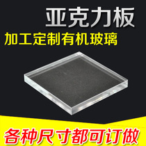 Customized plexiglass plate transparent plastic board customized acrylic sheet laser processing any specifications