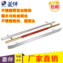 Elevator handrail stainless steel solid handle arc flat handrail log and titanium elevator car handrail