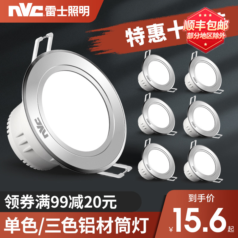 NVC lighting LED downlight 3W hole light Ultra-thin living room ceiling ceiling corridor 4W spot light Embedded 7 5 barrel light