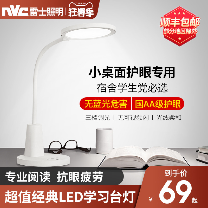 NVC lighting eye protection desk lamp Desk lamp for students and children to learn special national aA grade LED writing charging table lamp