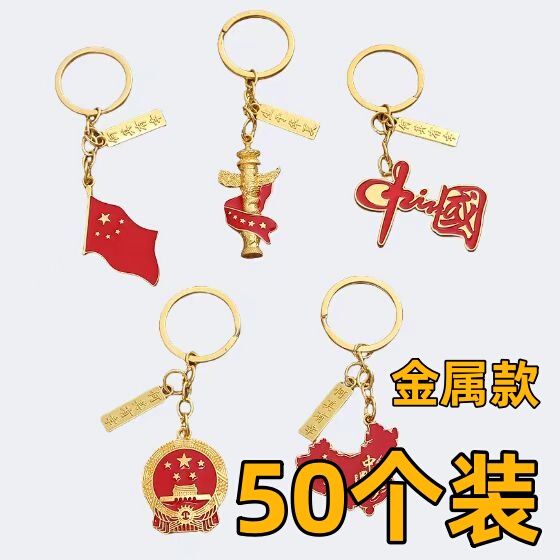 National Day Gift Five-Star Red Flag Metal Keychain Backpack Pendant Holiday Event Prizes Children's Small Gifts
