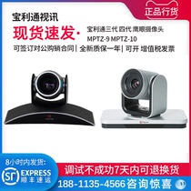 Baoling HDX GROUP three generations of four generations MPTZ-9-10 Eagle Eye Video Conferencing Camera Special Prices