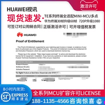 Huawei TE box series terminal 1080P30 upgrade license 1080P60 software license 720p