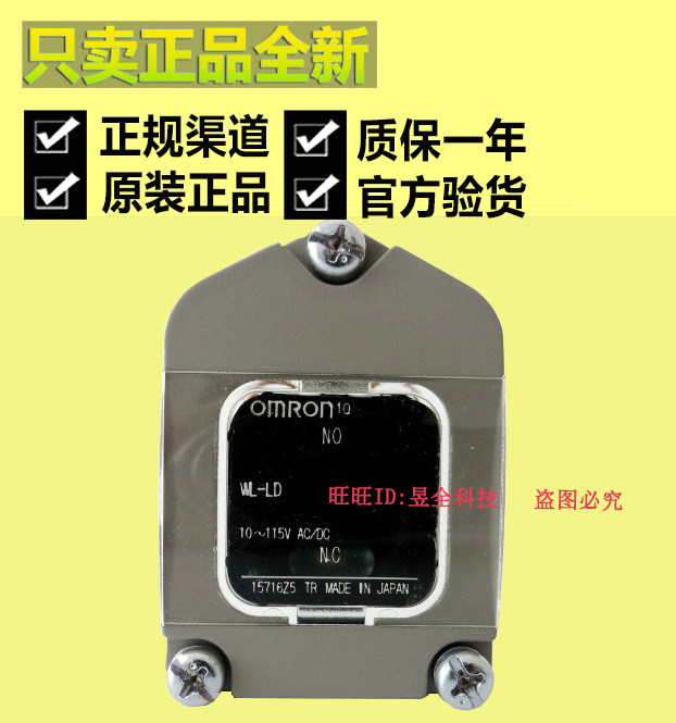 Positive OmRONNWL-LD travel switch with light cover plate